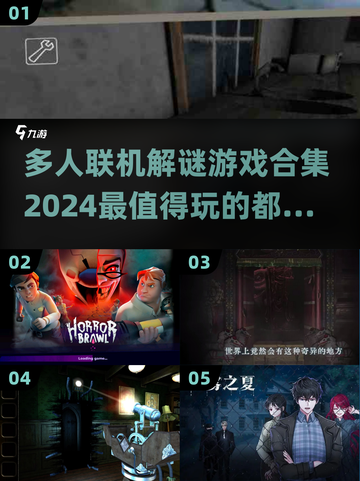 2024🔥超赞多人联机解谜游戏合集💥截图1