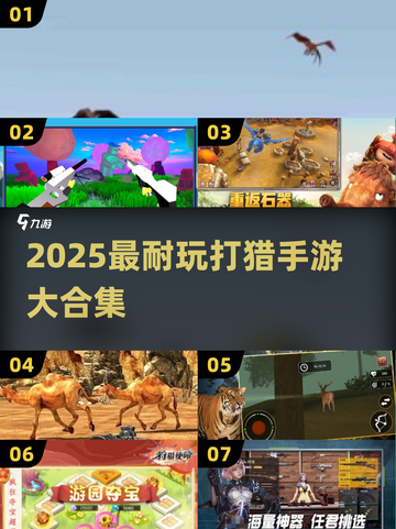 🔥2025超耐玩打猎手游推荐🎮狩猎达人必玩！截图1