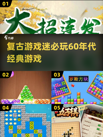 复古玩家必看！🌟60年代热门游戏下载推荐🎮截图1