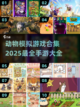 2025年必玩！动物模拟手游大全🐾截图1