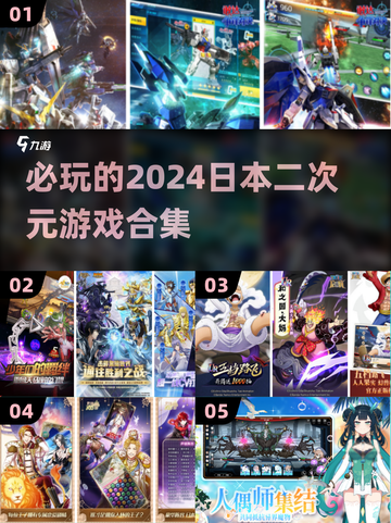 2024必玩🔥日本二次元游戏合集💥截图1