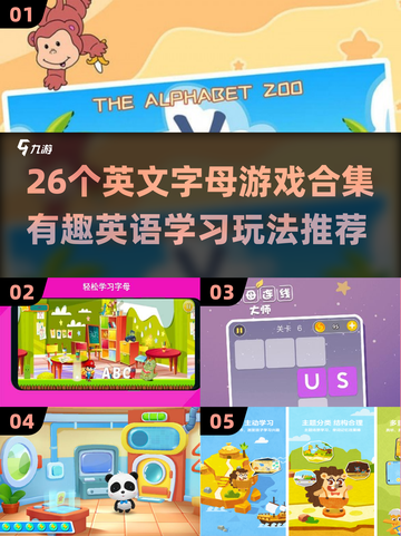 🔥26字母游戏大全🎮英语学习超有趣！截图1