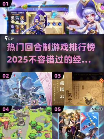 回合制游戏排行榜💥2025必玩🔥截图1
