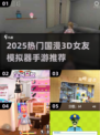 2025超火国漫3D女友手游推荐！🎮💘