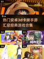 🔥2025必玩！安卓3D卡牌手游🔥经典合集来了！