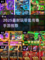 🔥0氪也能爽玩传奇？这5款太上头！💥