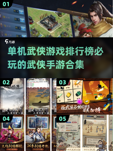 🔥2024必玩单机武侠手游合集下载🔗截图1