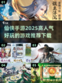 🔥2025最受欢迎仙侠手游下载推荐✨