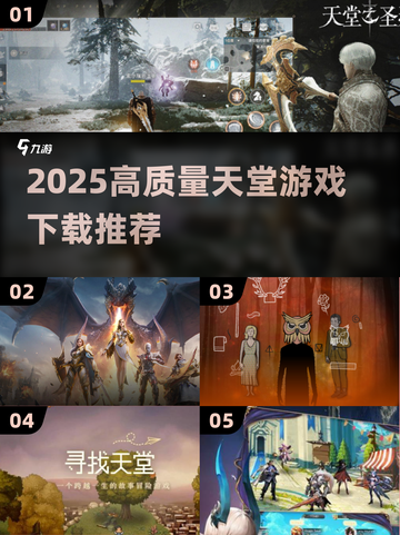 🔥2025天堂游戏下载TOP榜！🎮高质量推荐来袭💥截图1