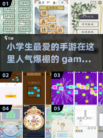 小学生手游2025🔥人气下载推荐🎮截图1
