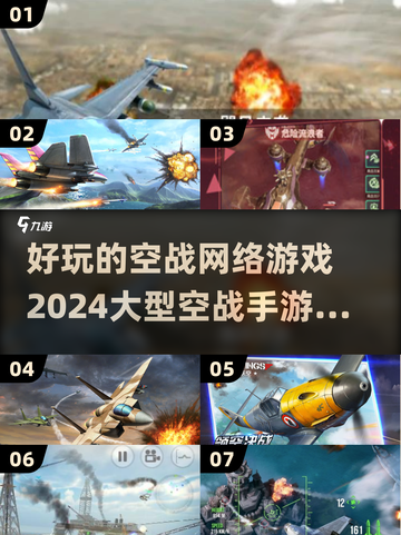 🔥2024必玩！大型空战手游推荐✈截图1
