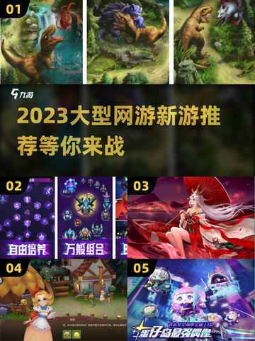 2023必玩🔥大型网游🎉新鲜出炉！截图1