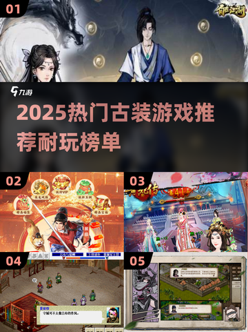 🔥2025必玩古装游戏榜单来袭！🎮截图1