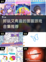 2022超🔥好玩的画画游戏合集推荐🎨