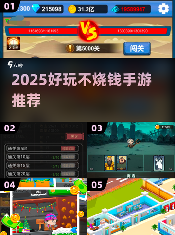 🎮2025超值手游推荐！低消费高乐趣🔥截图1