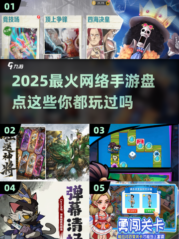 2025超🔥网络手游盘点，不玩就OUT啦！🎮截图1