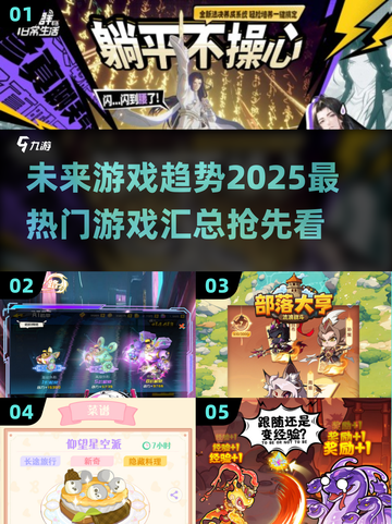 🔥2025超火游戏汇总，未来玩家必玩清单🎉截图1