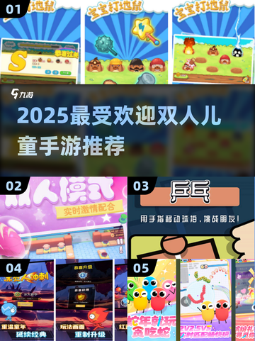 🔥2025最火双人儿童手游TOP榜🎮截图1
