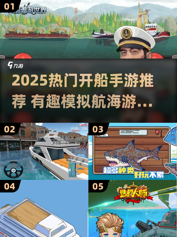 🎮2025超火开船手游推荐！玩到停不下来🌊截图1