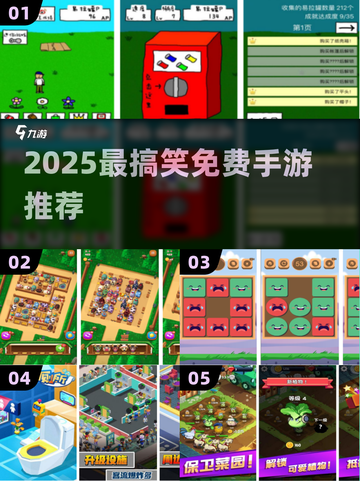 爆笑手游TOP5免费下载🤣截图1