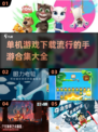 🔥2017超流行单机手游合集下载🔗