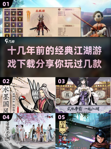 🔥复古江湖手游推荐，重温十几年经典🎉截图1