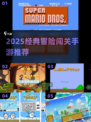 🎮经典冒险闯关手游推荐2025🔥