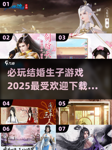 2025最🔥结婚生子游戏下载推荐💖截图1