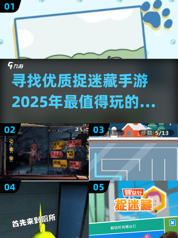 💥2025年超赞捉迷藏手游推荐🎉截图1