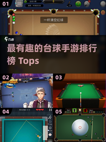 🔥2025最FUN台球手游推荐🎉玩到停不下来！截图1