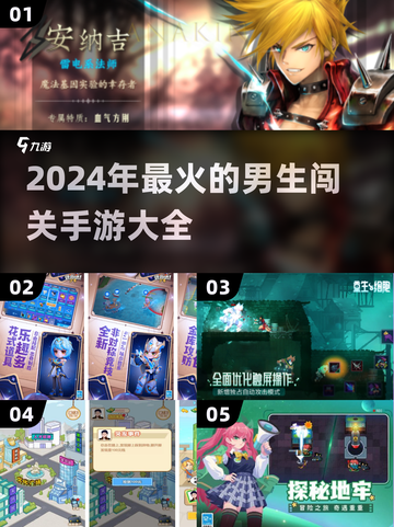 2024超🔥男生闯关手游推荐🎮截图1
