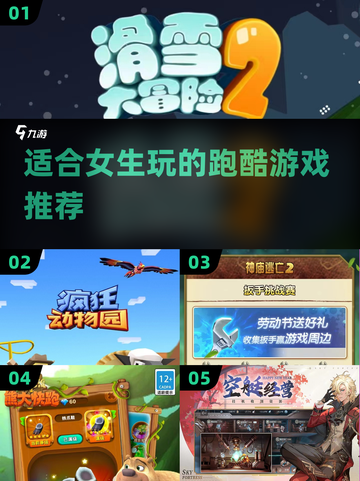 2024超🔥跑酷游戏推荐！女生必备💥截图1