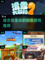 2024超🔥跑酷游戏推荐！女生必备💥