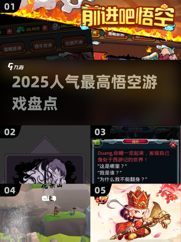 🔥2025最火悟空游戏TOP榜🎮截图1
