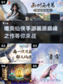 2024必玩🔥画质爆美的仙侠手游合集✨
