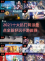 🔥2021网游排行榜TOP10揭秘！🎮必玩新游合集💥