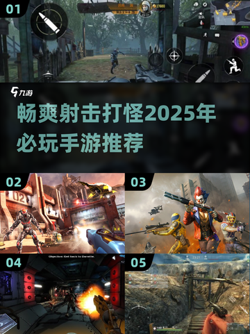 🔥2025必玩！超燃射击打怪手游推荐💥截图1