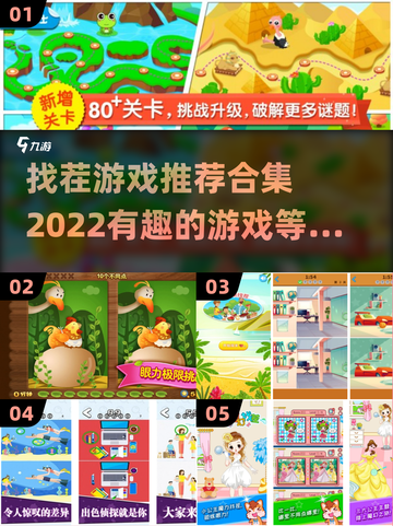 2022超🔥找茬游戏推荐合集💥截图1