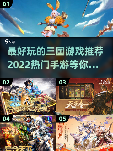 🔥2022最好玩的三国手游推荐！👇截图1