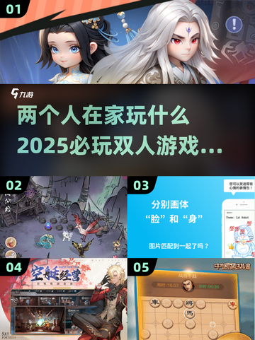 🌟2025必玩！在家双人游戏推荐🎮截图1