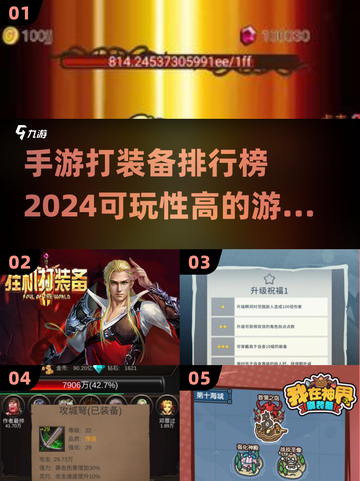 🔥2024必玩！高可玩性打装备手游排行榜🌟截图1