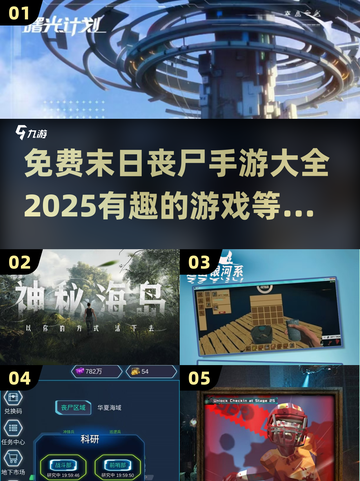 🔥2025必玩免费丧尸手游大全좀截图1