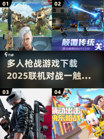 🔥2025最🔥多人枪战游戏✅联机对战超好玩！🎮截图1