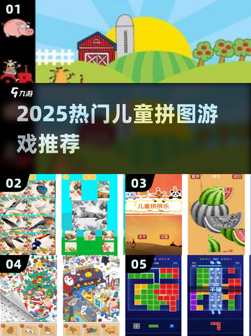 2025🔥儿童拼图游戏TOP榜，娃爱玩到停不下来！🧩截图1