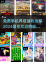 2024超🔥手机养成游戏推荐✨免费下载链接