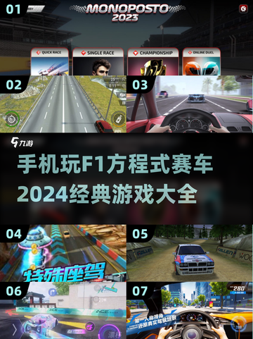 🔥2024必玩！经典F1赛车游戏大全📱🚀截图1