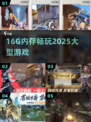 16G内存畅玩2025大型游戏？🎮