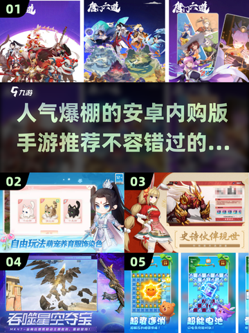 🔥2025必玩！超高人气安卓内购手游推荐🎮截图1