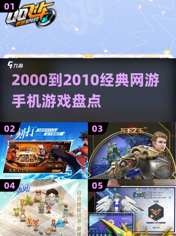 中国网游回忆杀！🎮经典神作盘点截图1