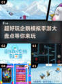 🎮2025超好玩企鹅手游大揭秘🐧